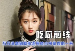 娱乐圈直播吃瓜是真的吗,真相还是炒作？