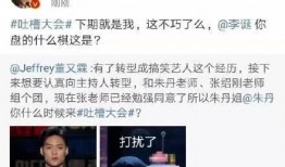 吐槽吃瓜娱乐圈