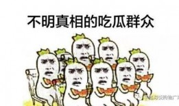 娱乐吃瓜报道文章素材图片