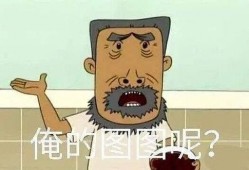 娱乐圈故事会吃瓜,揭秘明星背后的那些事儿