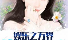 吃瓜追星娱乐类小说