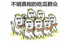 娱乐吃瓜群众爆料,神秘事件背后真相大揭秘！