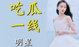 进娱乐圈为了吃瓜推文,吃瓜成瘾，明星背后的“瓜农”之路