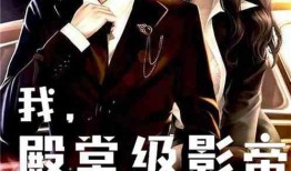 娱乐圈的吃瓜影帝免费小说,娱乐圈幕后风云录