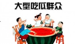 娱乐吃瓜群众素材下载